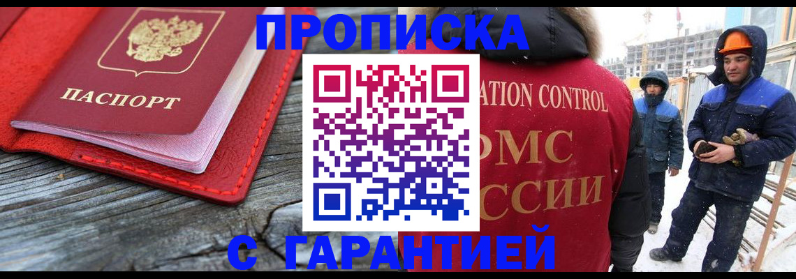 временная регистрация для школы в Великих Луках